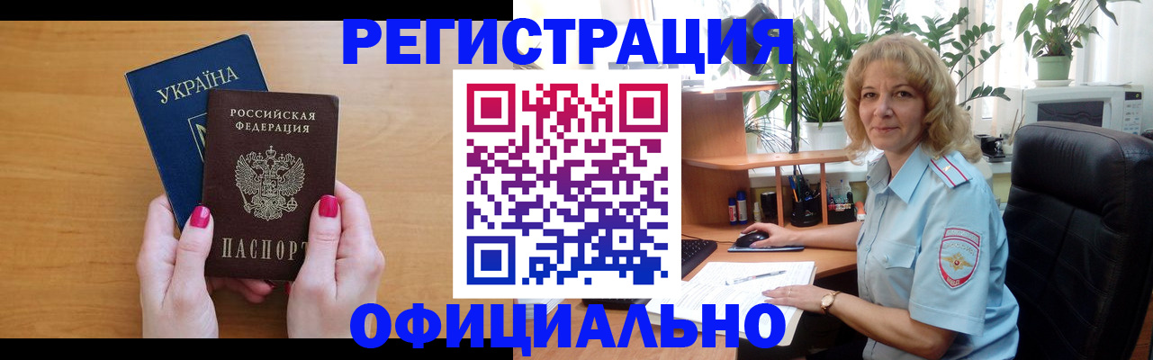 временная регистрация 2025 в Оренбургской области