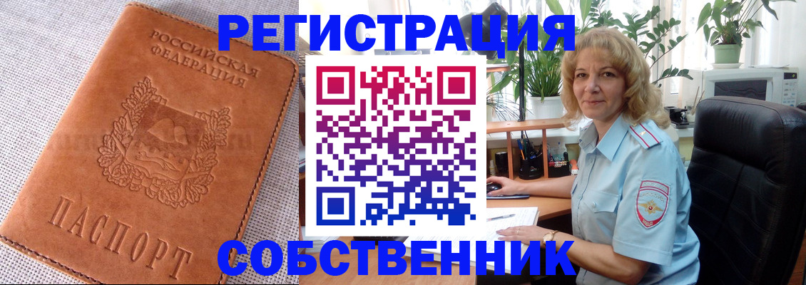 временная регистрация купить в Оренбургской области