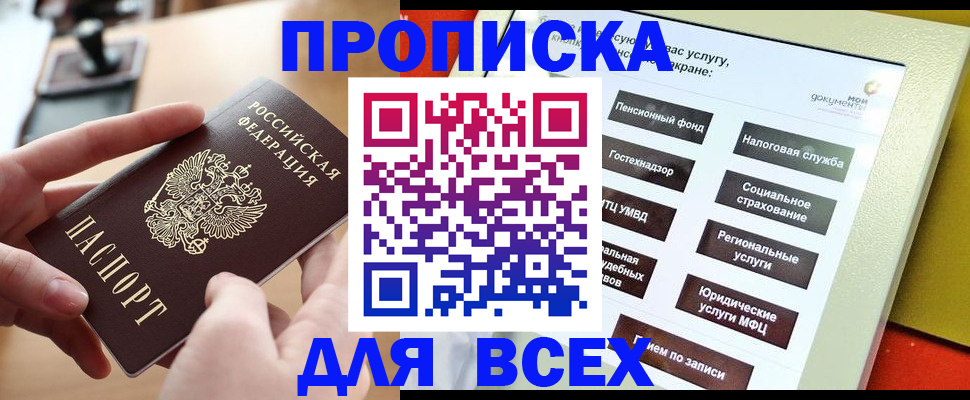 прописка для кредита в Оренбургской области