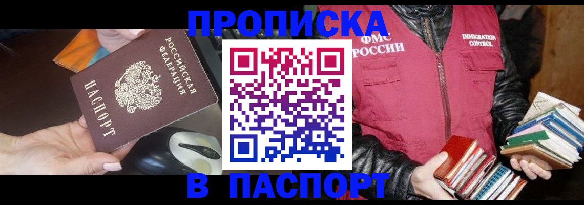 временная регистрация купить в Оренбургской области