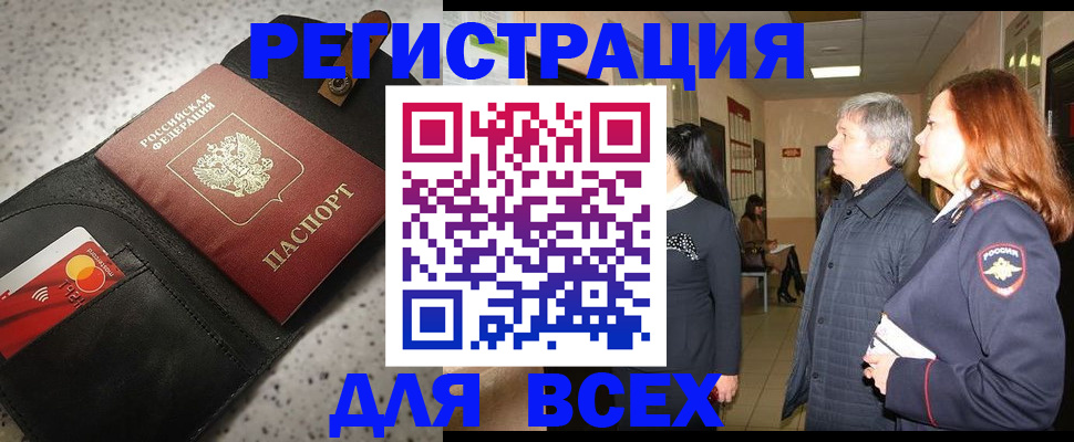 прописка для кредита в Оренбургской области