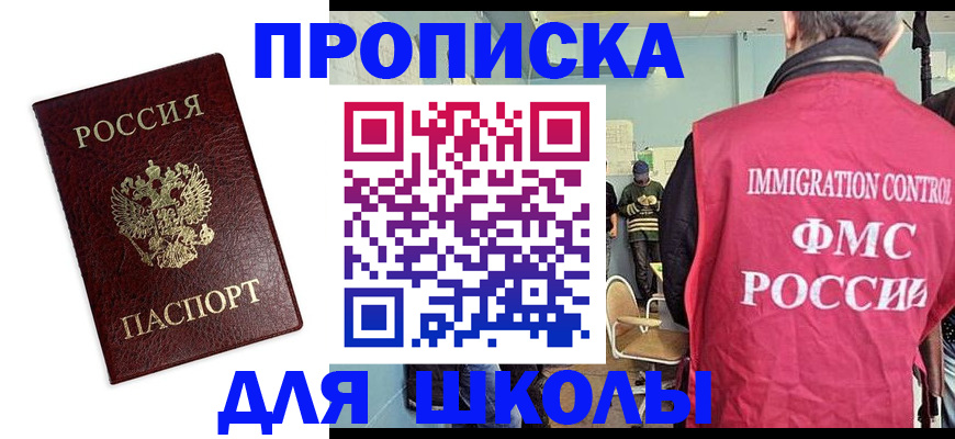 прописка 2025 в Оренбургской области