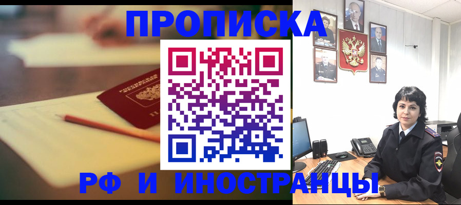 прописка гарантия в Оренбургской области